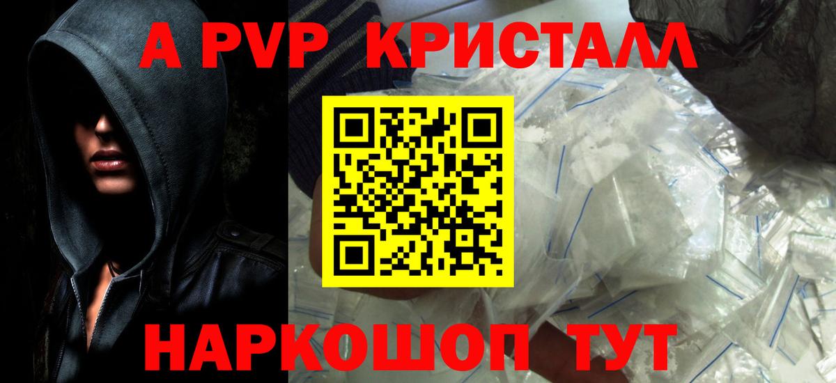 A-PVP СК  Alpha-PVP  Вход с VPN  Ярцево  где найти наркотики  Alpha-PVP Crystall  Alpha-PVP VHQ 