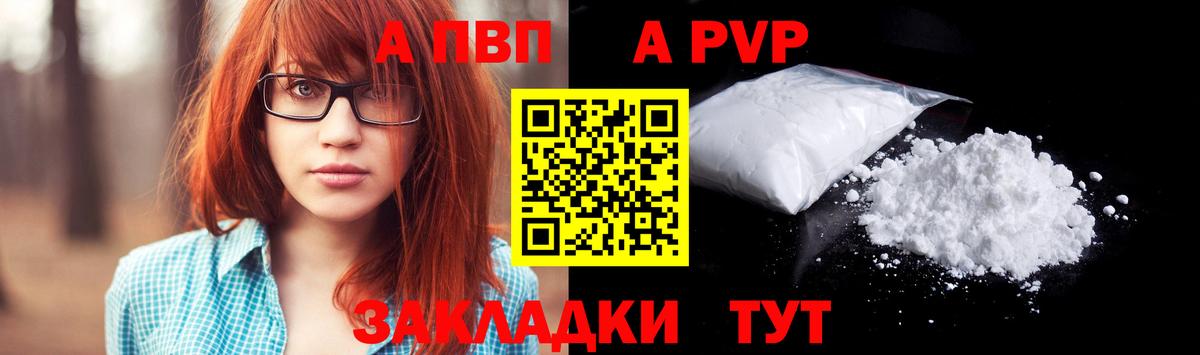 А ПВП кристаллы Ярцево