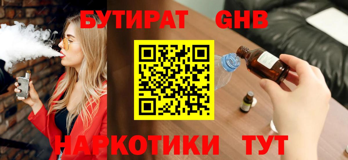 Бутират бутандиол Ярцево