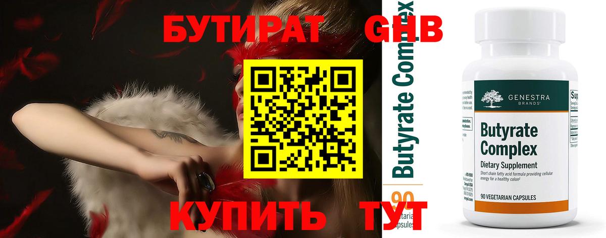 Ярцево  БУТИРАТ BDO  Вход с VPN 