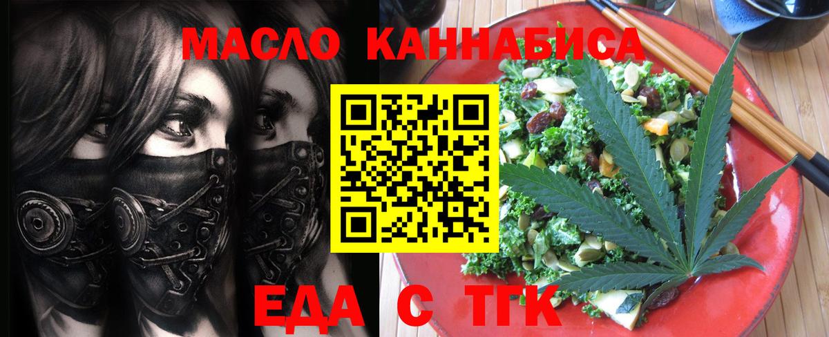 Еда ТГК марихуана  Вход с VPN  Ярцево 