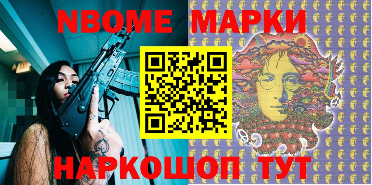 Марки 25I-NBOMe 1,5мг Ярцево